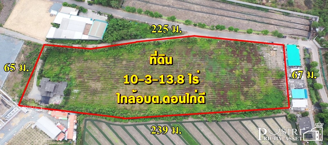 ที่สร้างโรงงานสวยเกือบ 11 ไร่ หน้ากว้าง 225 เมตร สาธารณูปโภคครบ ใกล้ อบต.ดอนไก่ดี เดินทางสะดวกบนถนนสายใยรักเพียง 1.4 กม.  KK4018S